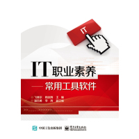 IT职业素养——常用工具软件