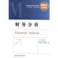 财务分析