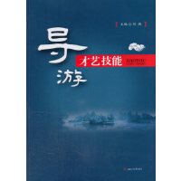 导游才艺技能