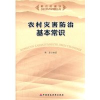 [N]农村灾害防治基本常识-9787509530870