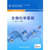 生物化学基础(第3版/中职检验)