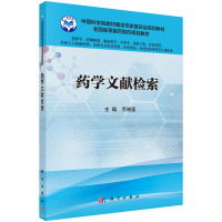药学文献检索