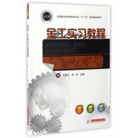 金工实习教程