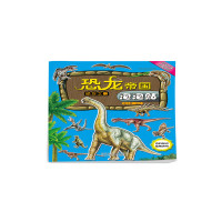 恐龙帝国泡泡贴-恐龙之最