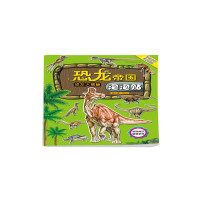 恐龙帝国泡泡贴-恐龙大揭秘