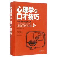 心理学与口才技巧2
