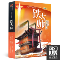 [N]铁大师-9787536468368
