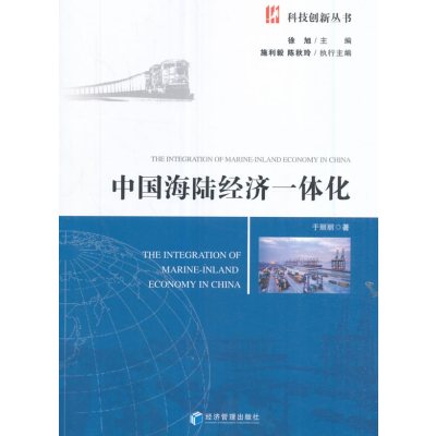 中国海陆经济一体化