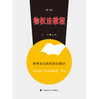 物权法教程(第三版)