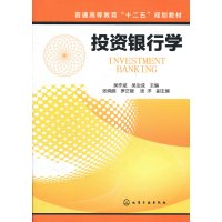 [N]投资银行学(吴作斌)-9787122133984