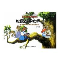 新思维古筝考级教材-松鼠古筝大师(下)