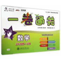 一卷通关 数学(五年级第一学期)