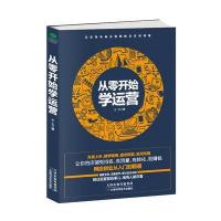 从零开始学运营