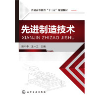 先进制造技术