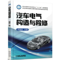 汽车电气构造与检修