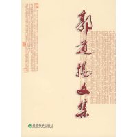 [N]郭道扬文集-9787505886421