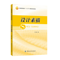 设计素描