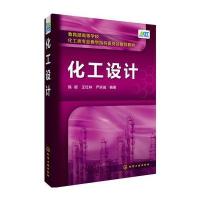 化工设计(陈砺)
