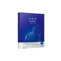 小王子(翻译家姚文雀权威译本,图文美绘,双语经典)