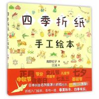 折纸手工绘本