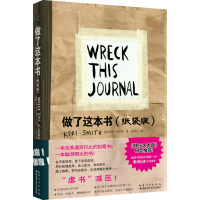 做了这本书(纸袋版)