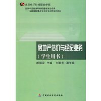 [N]房地产估价与经纪业务(学生用书)-9787509519103