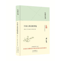 大家小书 中国古典诗歌讲稿(精装本)