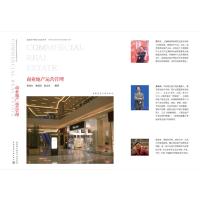 商业地产运营管理