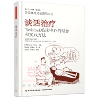 谈话治疗:Tavistock临床中心的理念和实践方法(万千心理)