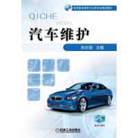 汽车维护