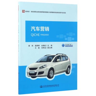 汽车营销
