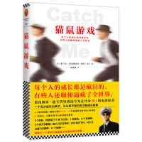 猫鼠游戏(每个人的成长都是疯狂的,有些人还顺便逼疯了全世界)