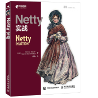 Netty实战