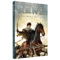 铁血骑士(下)
