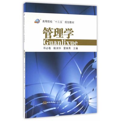 管理学