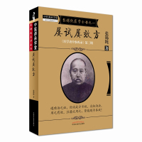 屡试屡效方·《医学衷中参西录》全书