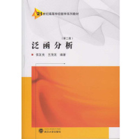 泛函分析(第二版)