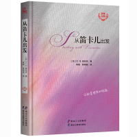 (哲学大师)从笛卡儿出发