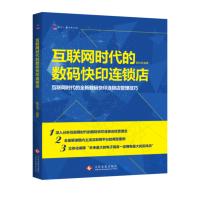 互联网时代的数码快印连锁店