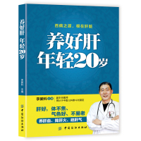 养好肝 年轻20岁