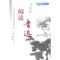 [N]阅读鲁迅-9787305084454