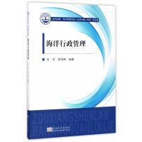 海洋行政管理