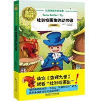 杜利特医生的故事——杜利特医生的动物园(珍藏版)