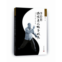 李经梧传陈吴太极拳械集(2版)
