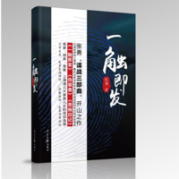 一触即发