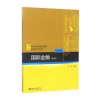 国际金融(第三版)