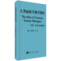 人类病原生物学图传