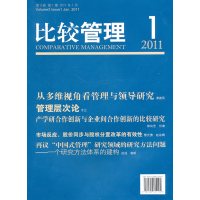 [N]比较管理 2011 第1期-9787509612194