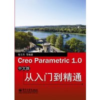 [N]Creo Parametric 1.0中文版从入门到精通-9787111383574