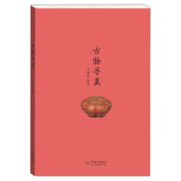 古物寻真